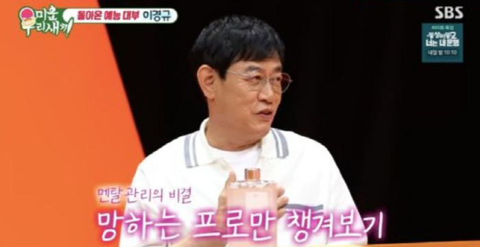 [SC리뷰] 이경규 “요즘 사건도 있고 착해졌다”…약물 운전 언급하며 셀…