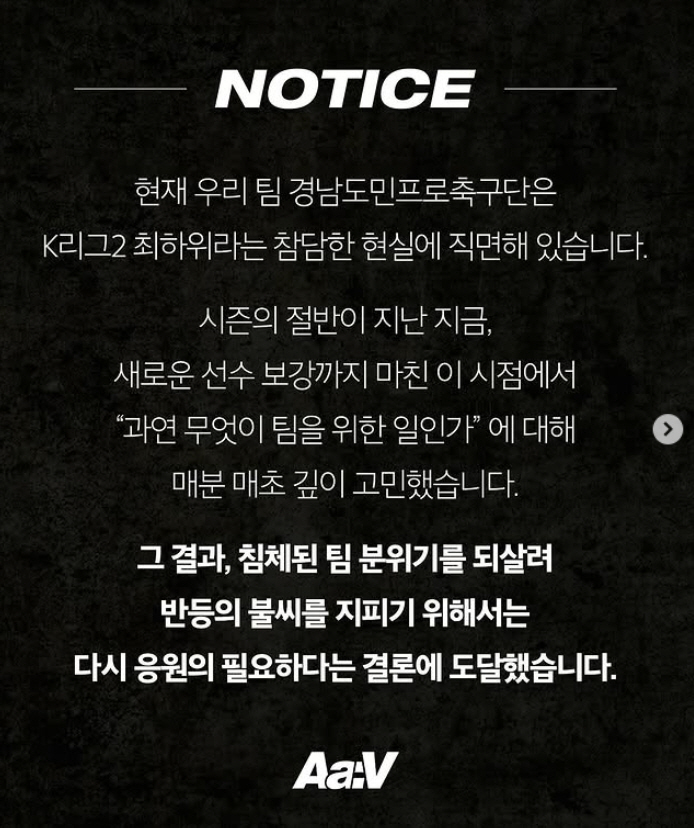 'K리그2 최하위 위기' 경남FC 팬들의 울분, 일단 '파국'은 면했다
