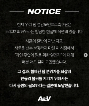 'K리그2 최하위 위기' 경남FC 팬들의 울분, 일단 '파국'은 면했다