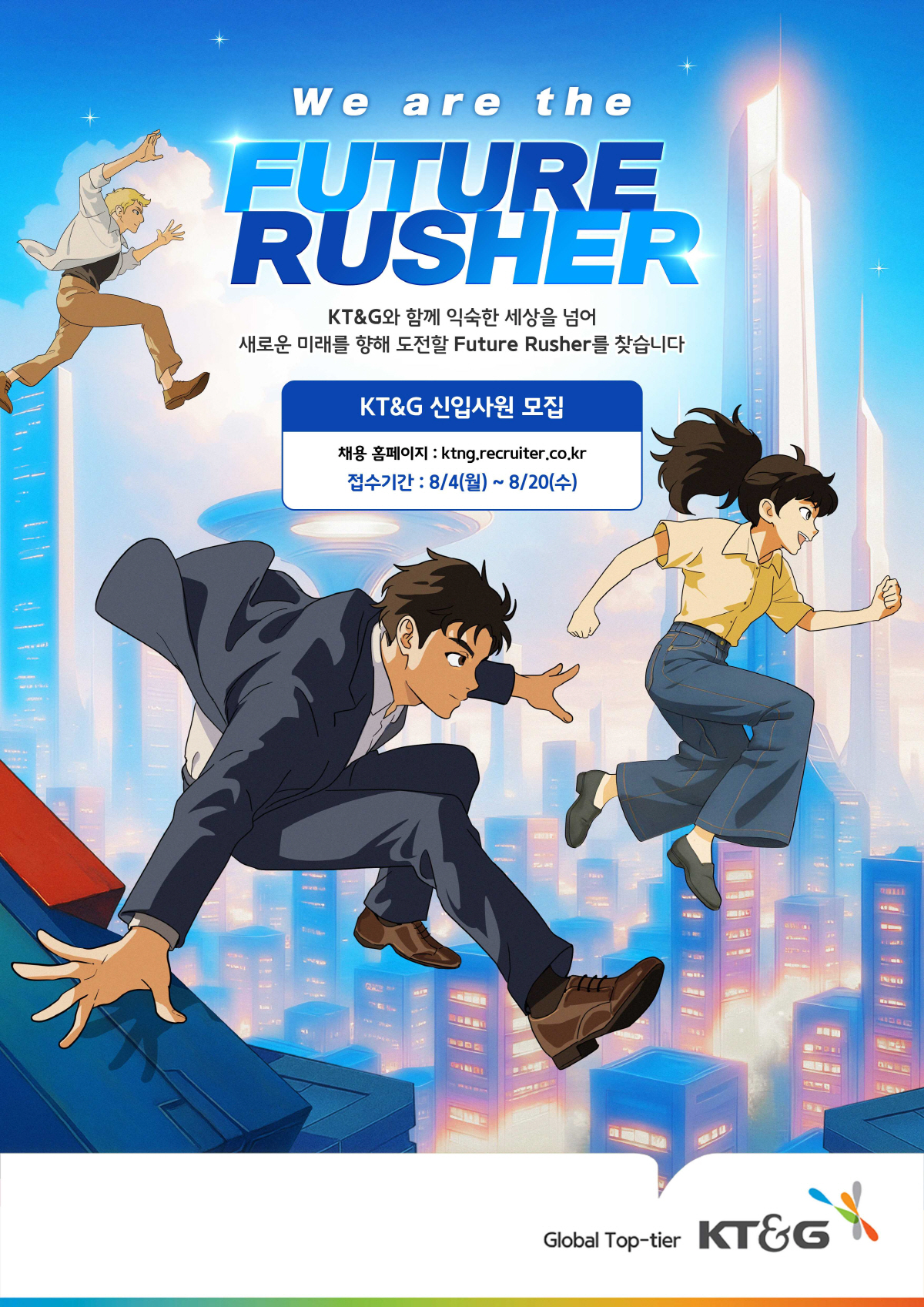 KT&G, 2025 신입사원 공개채용 진행