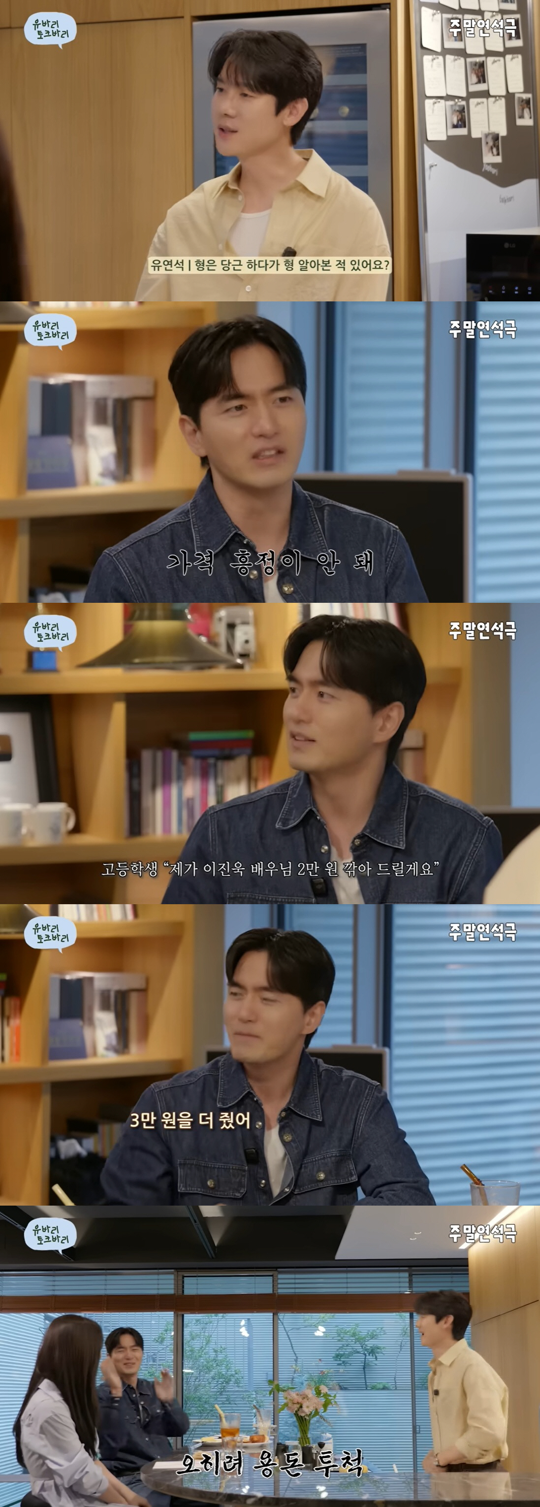 이진욱, 웃픈 중고거래썰 "얼굴 알아본 판매자에 3만원 웃돈 줘, 흥정 …
