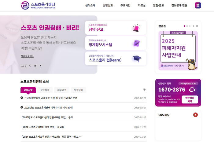 스포츠윤리센터, 코치에게 리모컨 던진 여자배구 A감독 징계 요구[오피셜]