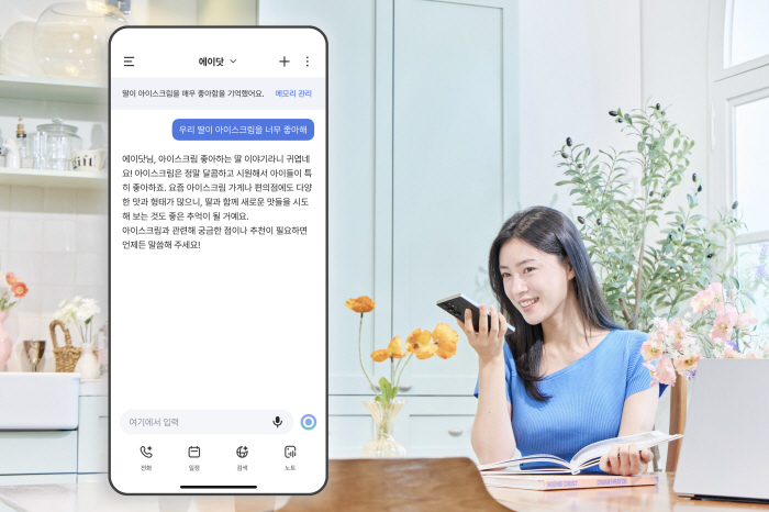 SK텔레콤, 에이닷 4.0 선보여 "사용자 숨은 의도 이해 장점"