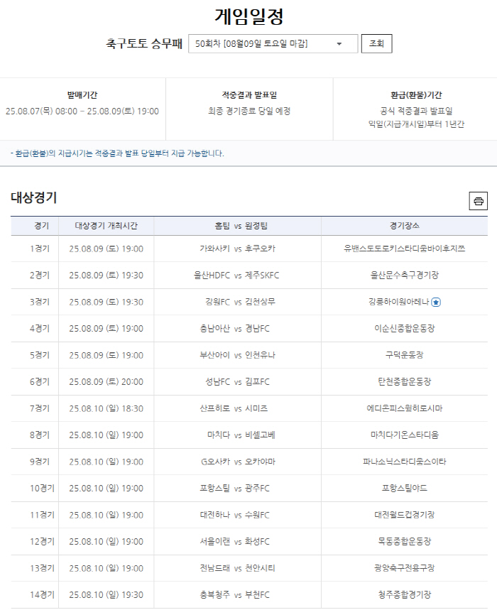 '1등 적중금 12억 원 50회차로 이월'…스포츠토토 축구토토 승무패 4…