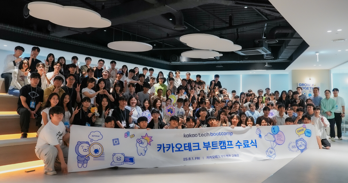 카카오, 카카오테크 부트캠프 2기 수료… AI, 클라우드 등 인재 양성 …