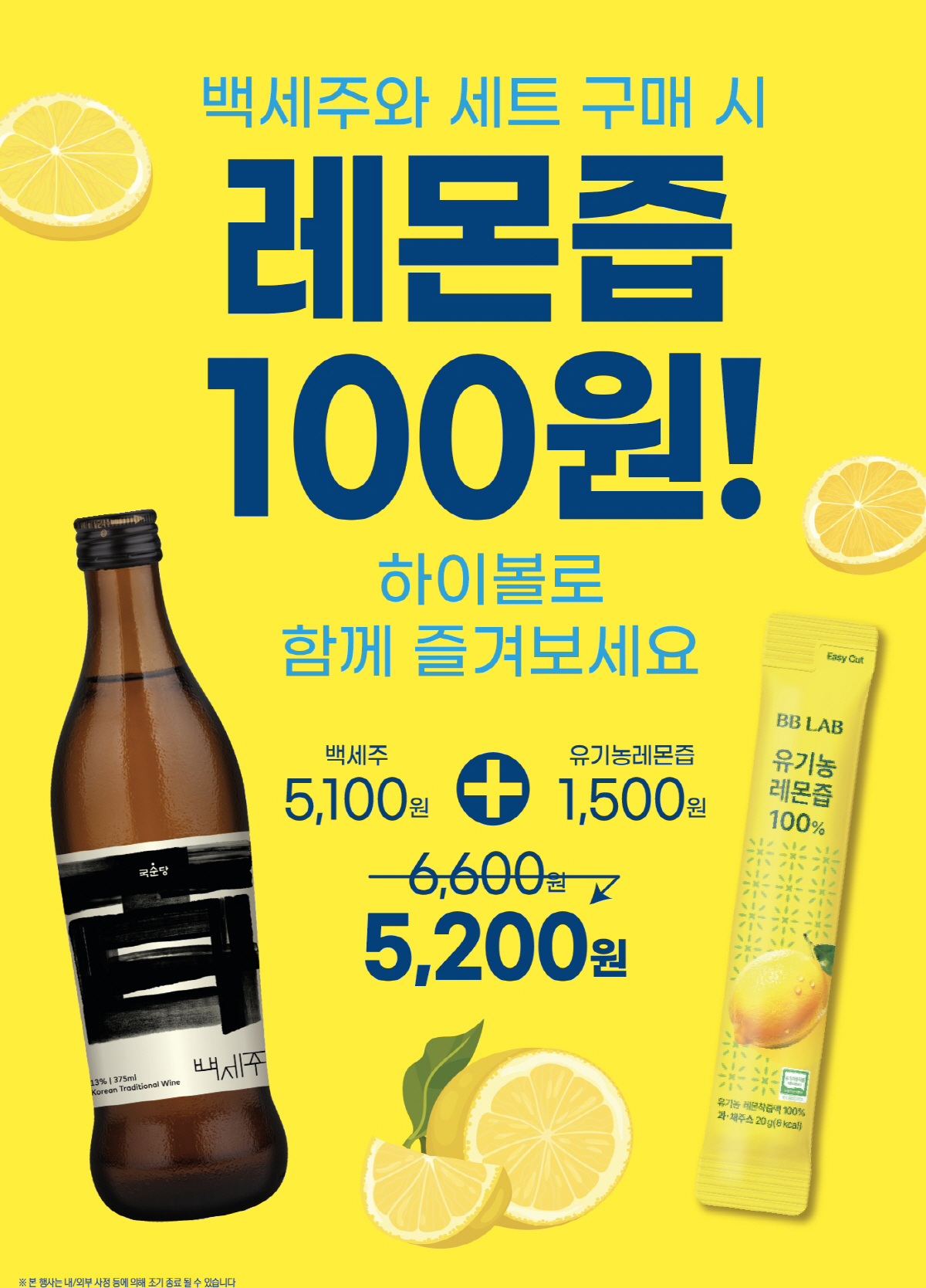 여름철에 더 인기 있는 하이볼 단짝 '레몬'…신제품 출시·프로모션 봇물