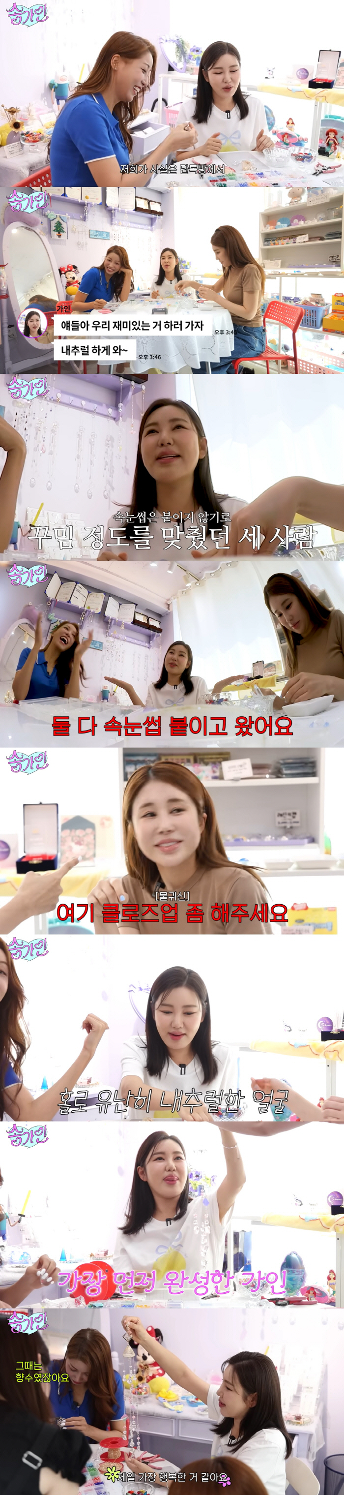 송가인, 속눈썹 붙이고 온 '트롯 후배' 극딜.."안 꾸미기로 했는데, 어이없다"[종합]