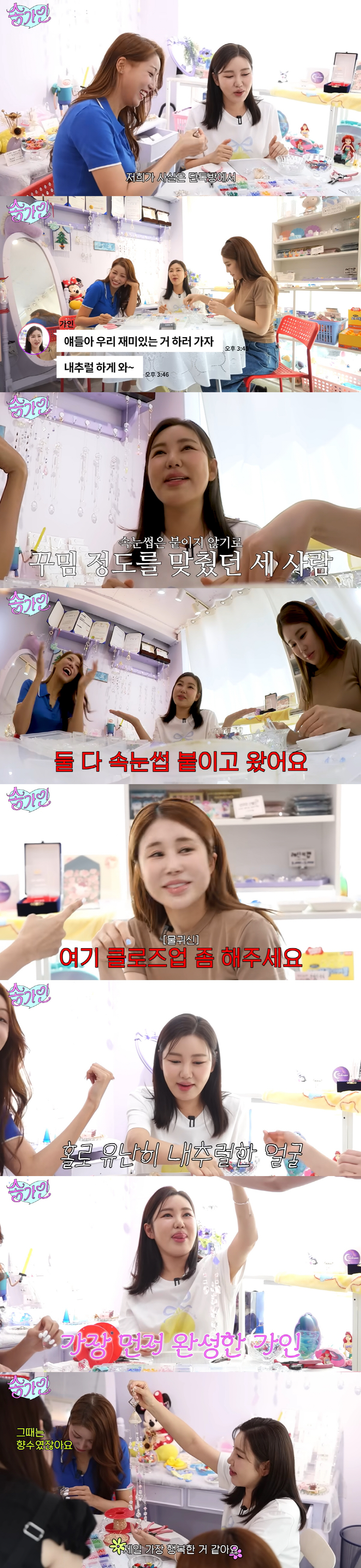 송가인, 속눈썹 붙이고 온 '트롯 후배' 극딜.."안 꾸미기로 했는데, …