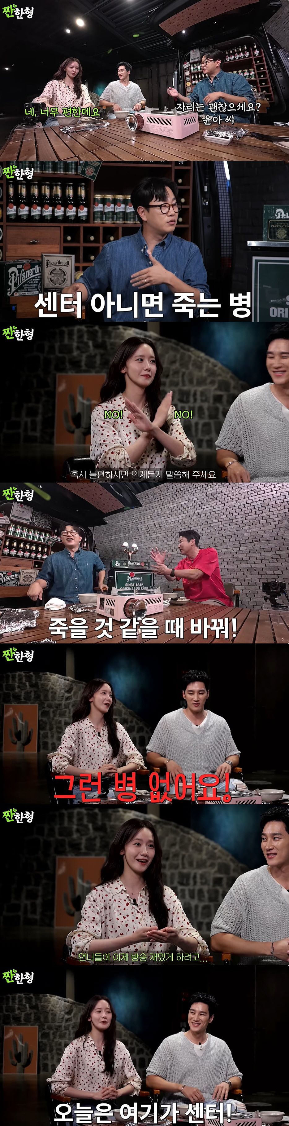 "윤아, 센터 아니면 죽는 병" 폭로...윤아 "절대 NO, 방송 재밌게…