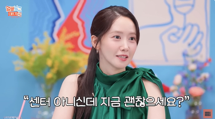 "윤아, 센터 아니면 죽는 병" 폭로...윤아 "절대 NO, 방송 재밌게…