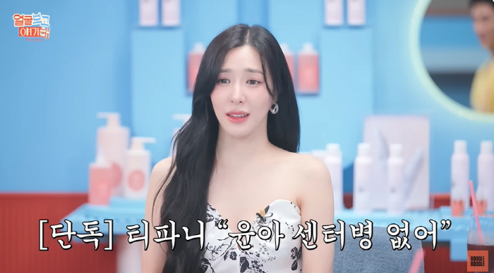 "윤아, 센터 아니면 죽는 병" 폭로...윤아 "절대 NO, 방송 재밌게…