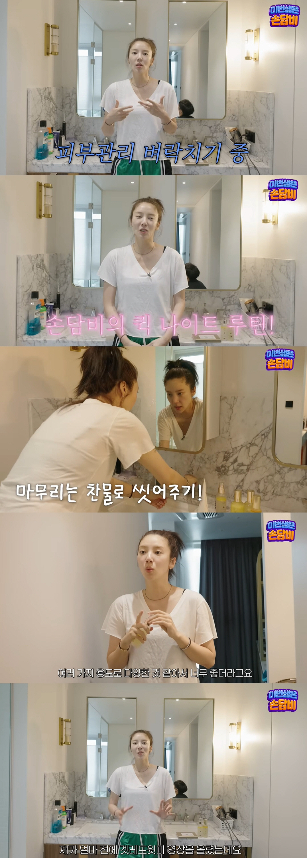 손담비, 이런 '출산 부작용'은 처음..."피부 거무튀튀해져" (담비손)