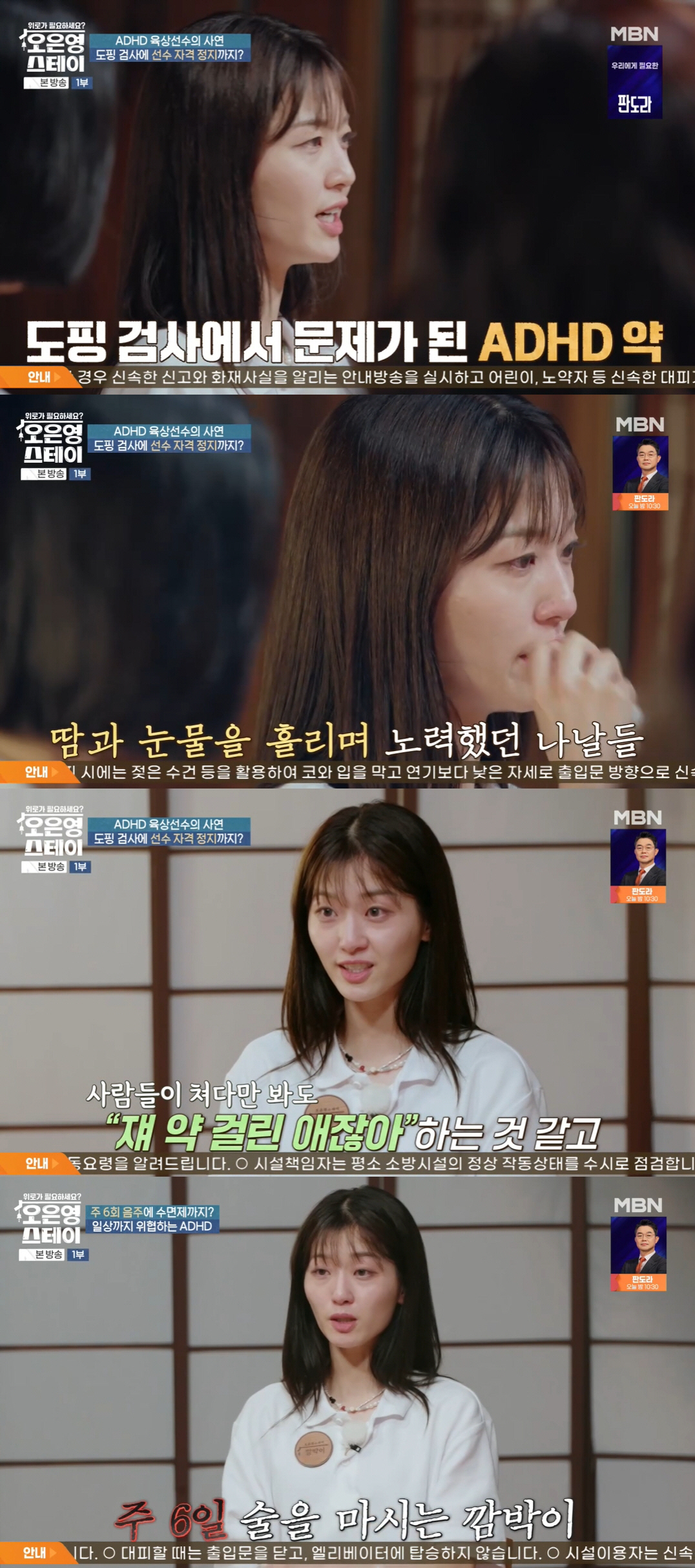 "ADHD약, '도핑 약물반응 양성' 받아 금메달 취소" 깜빡이의 오열 …