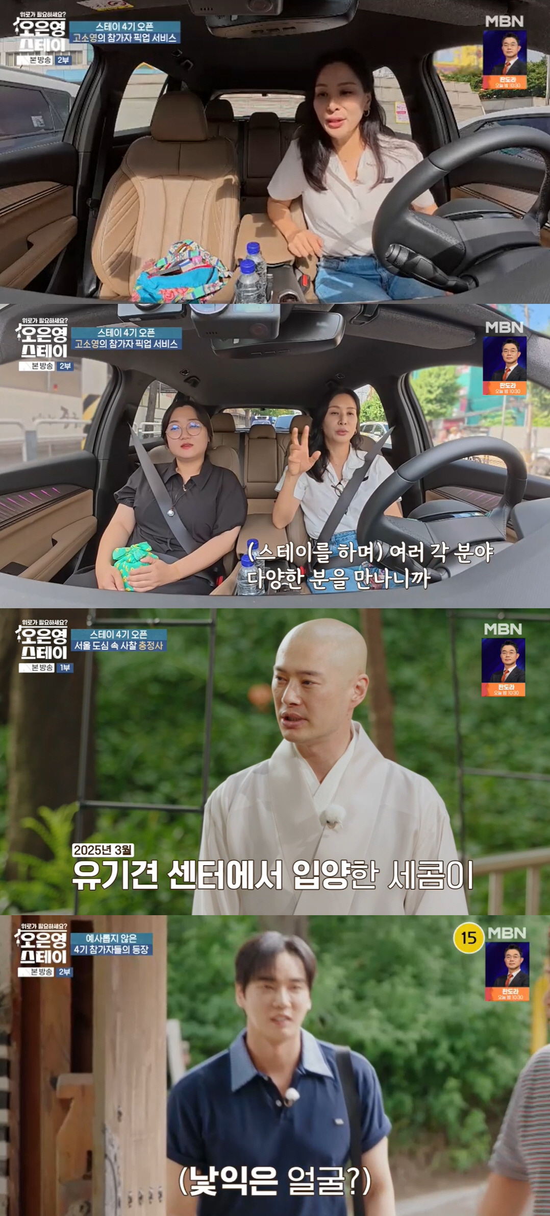고소영, '스님계의 장동건' 잘생긴 외모에 깜짝 "인정합니다" (스테이)