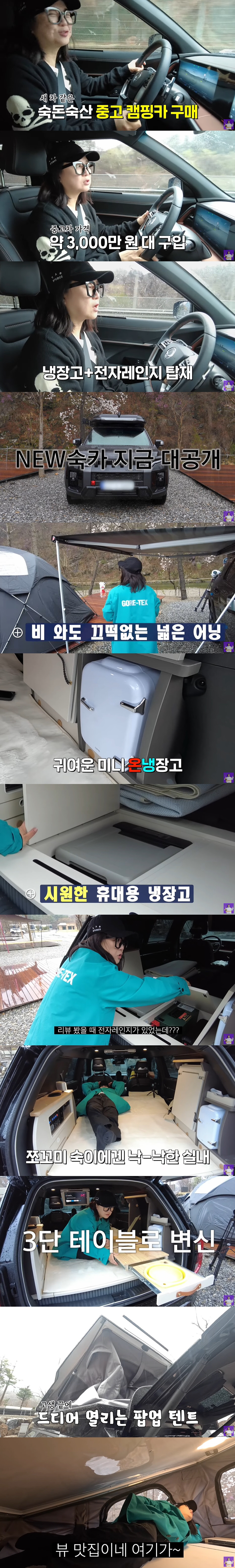 김숙, 3000만원대 캠핑카 자랑 "냉장고, 전자레인지 다 있다" ('김…