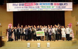 영암군·서영암농협, 국가대표선수촌에 쌀 10t 기증