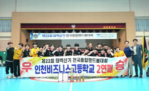 인천비즈니스고, 태백산기 핸드볼 여자 고등부 우승