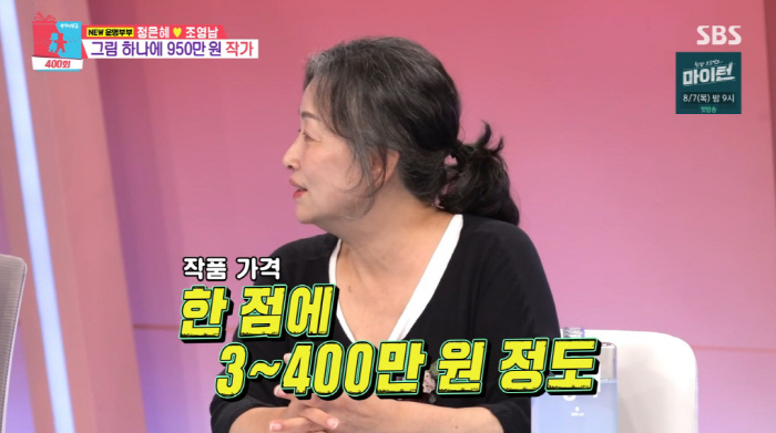 '한지민 언니' 정은혜 "그림 한 점에 400만원...자화상 950만원에…
