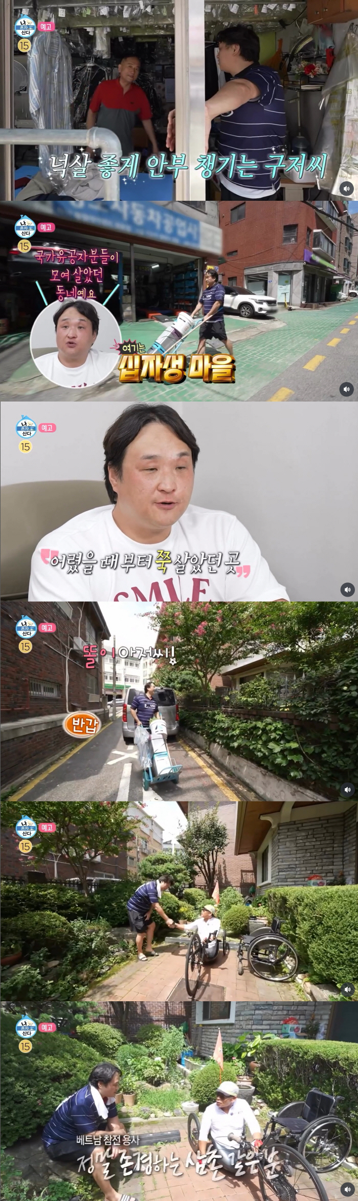 구성환 父, 베트남 참전용사였다.."국가유공자 마을서 자라, 존경스럽다"(나혼산)