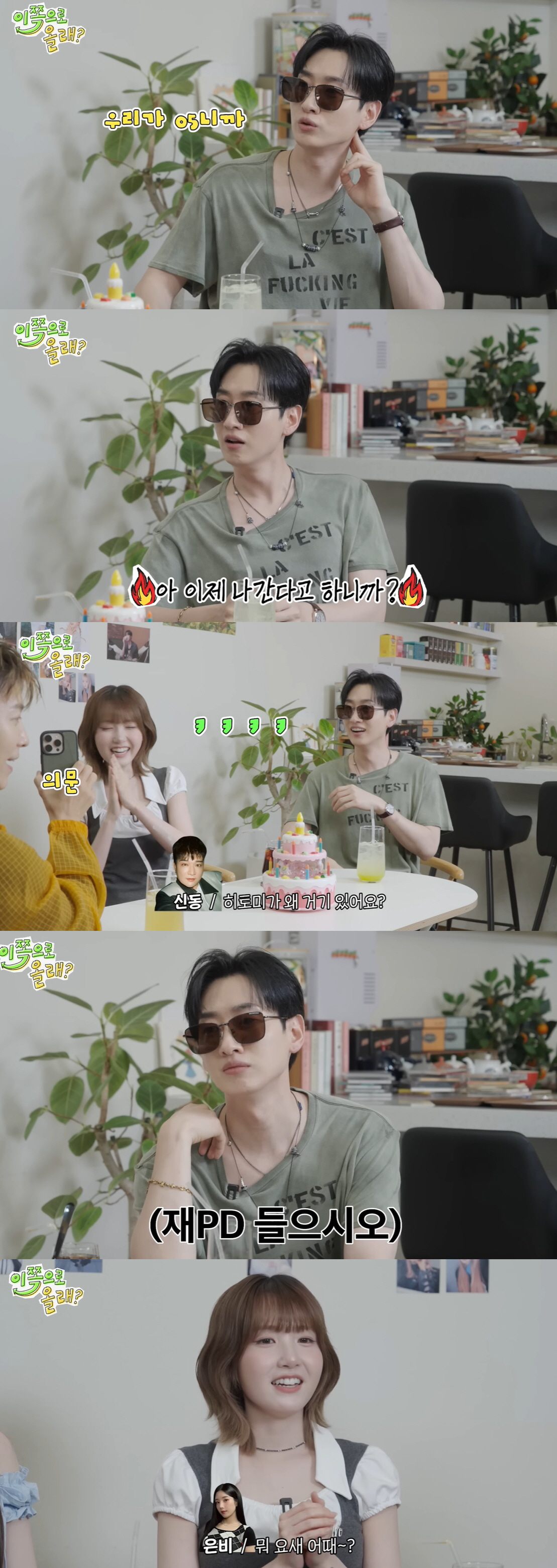 슈주 은혁, "친구의 딸이 女아이돌 됐다"..나이차에 충격 (동해물과)