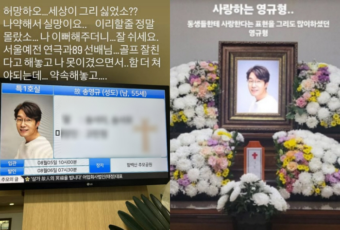 “허망, 나약해 실망…또 만나” 이종혁·정태우·장혁진, 故 송영규 눈물의 추모