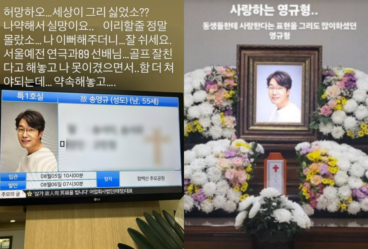 “허망, 나약해 실망…또 만나” 이종혁·정태우·장혁진, 故 송영규 눈물의…