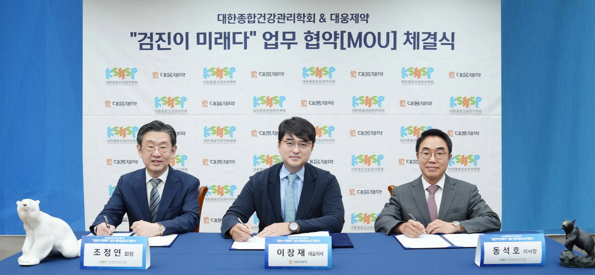 "디지털 헬스 실증·학술 협력 체계 구축"…대웅제약·대한종합건강관리학회 …