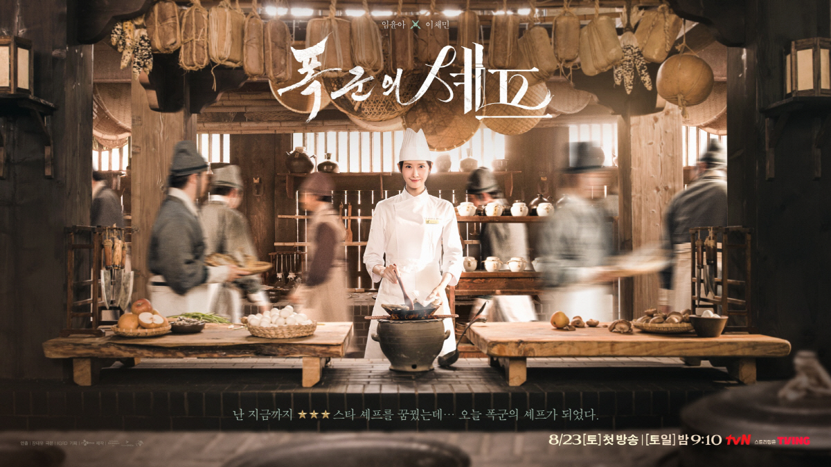 "8월은 윤아의 달"…임윤아, '악마가 이사왔다'→'폭군의 셰프' 夏쌍끌…