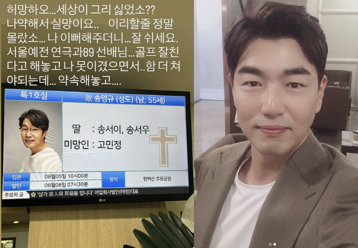 "또 보자 했잖아" 이종혁→류승수, ★들 故송영규 빈소서 애끓는 추모