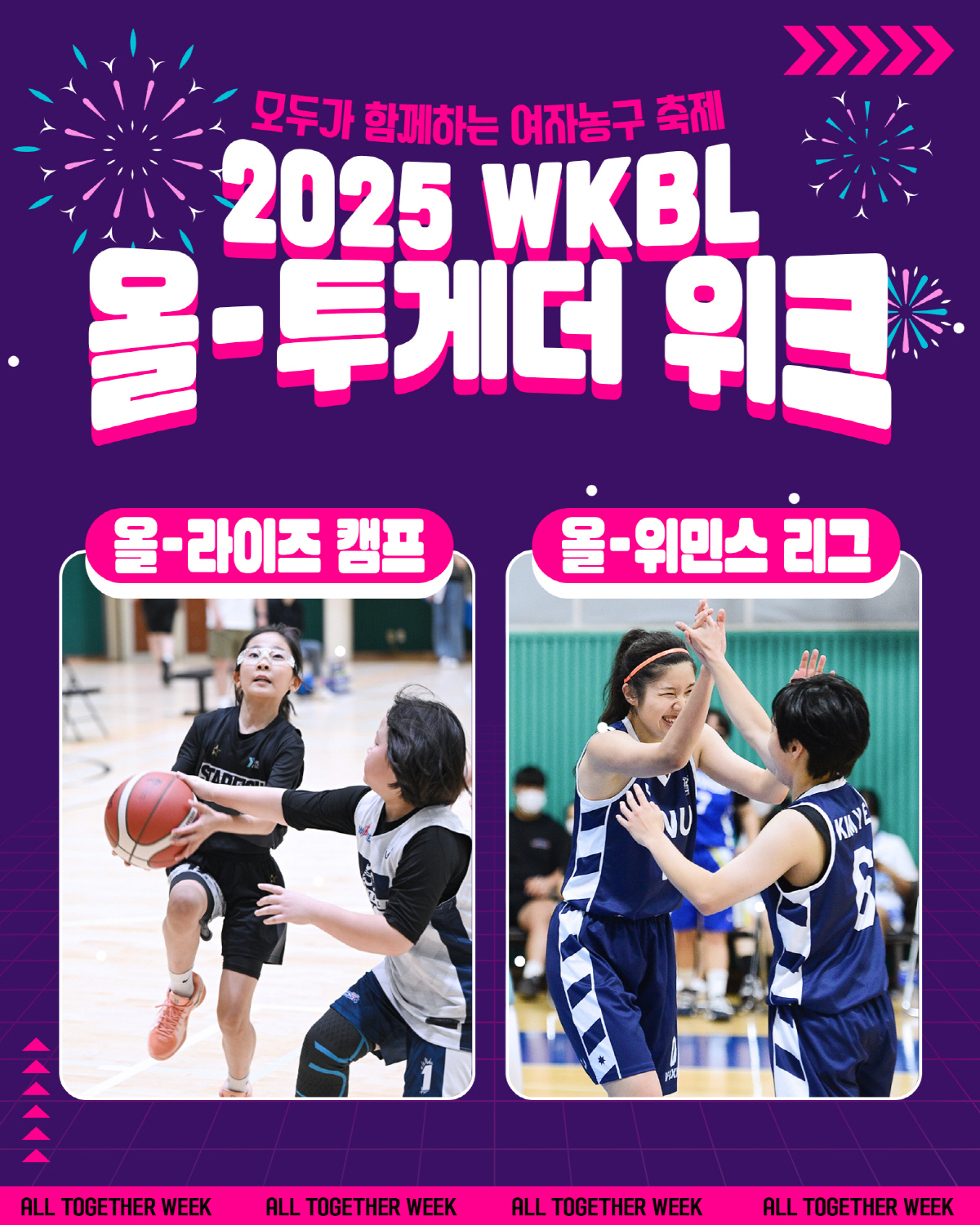 WKBL, 9~12일 '올-투게더 위크' 개최…'유소녀부터 동호인까지…'…