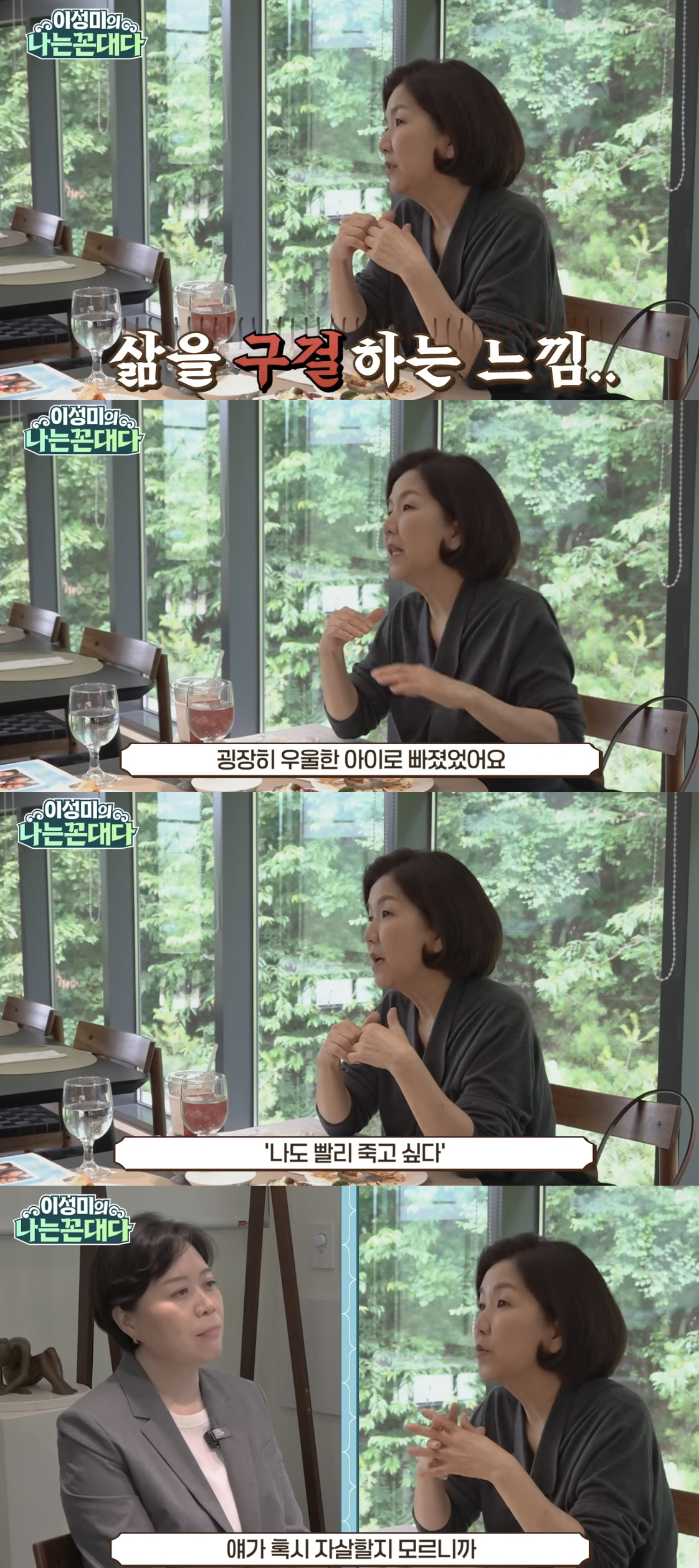 이성미, 아픈 가정사 "초 6때 母 잃고 우울..영정사진 3년에 한번씩 …
