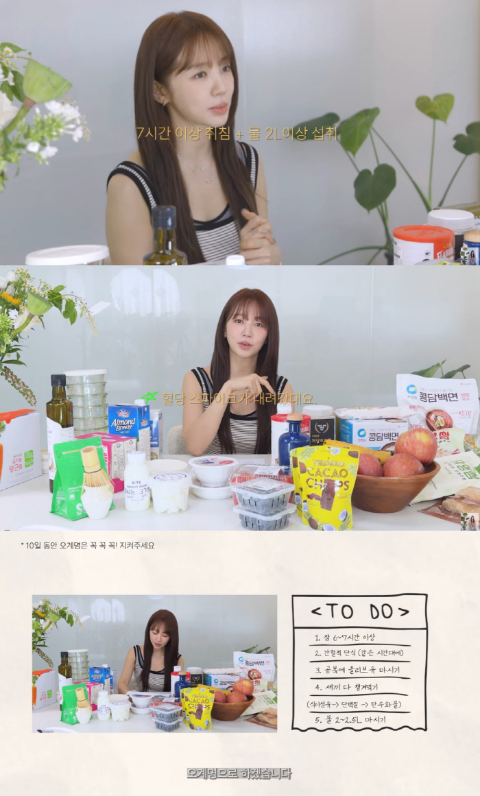윤은혜, 후기 장난 아닌 다이어트 비결.."7kg 뺀 사람 속출"
