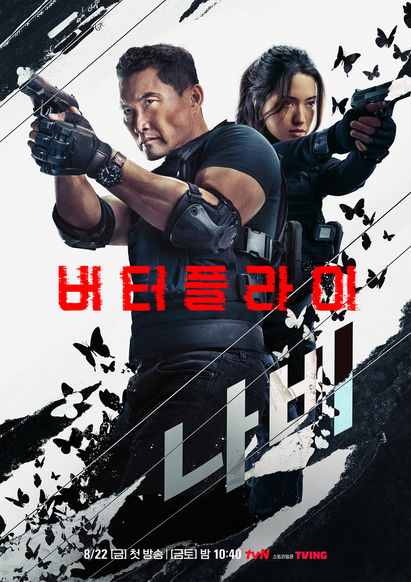 [공식] 김지훈→김태희 출연 아마존 시리즈 '버터플라이' 22일 tvN …