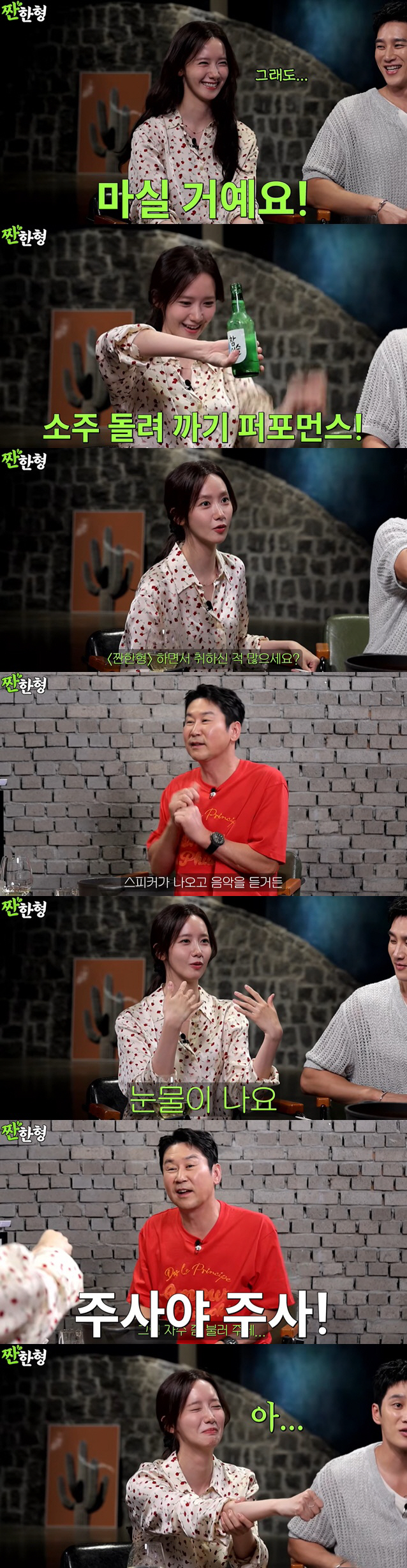 윤아, 술버릇 들통에 깜짝…"그게 주사야!" 신동엽 일침