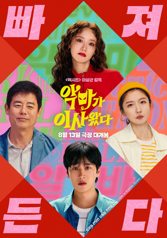 "올여름 단 하나"…임윤아X안보현 '악마가 이사왔다', 참신한 재미로 승부수