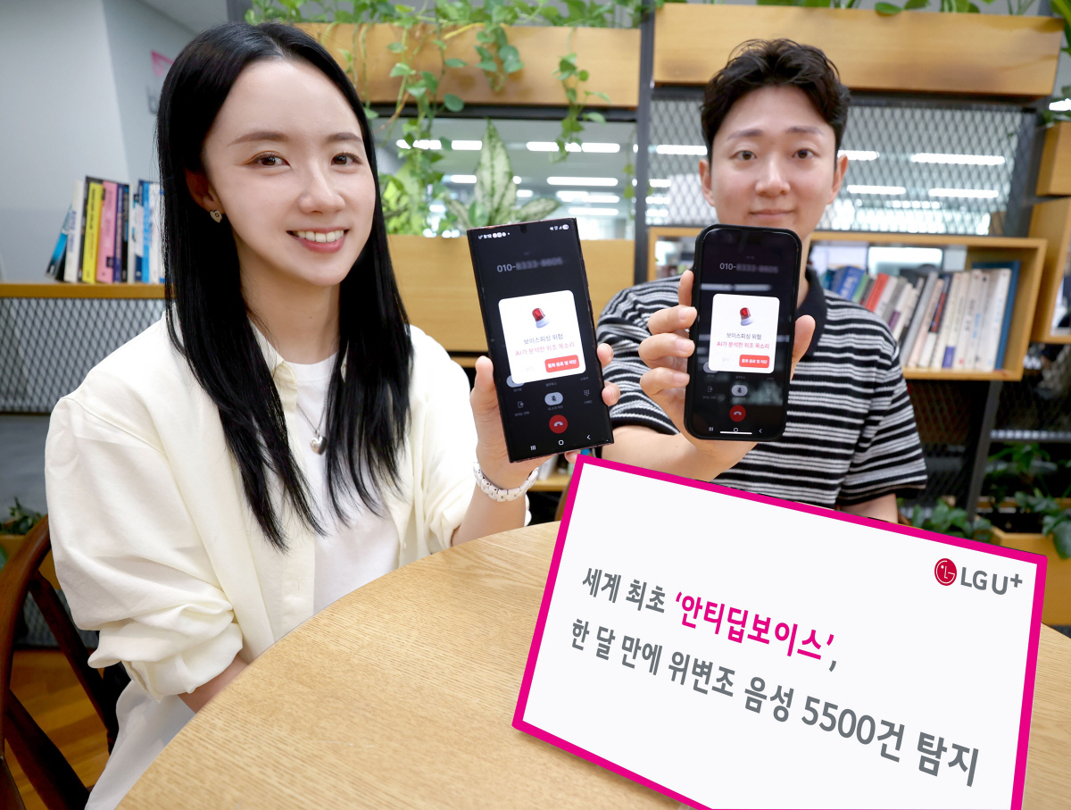LG유플러스 "안티딥보이스, 1달 만에 위변조 음성 5500건 탐지"