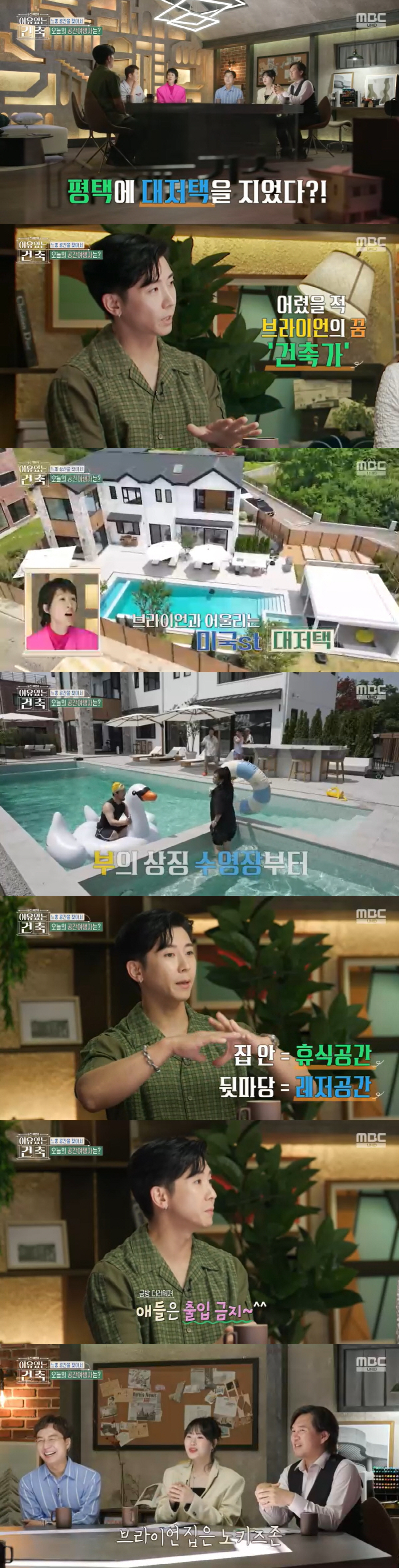 "재벌 1세 같아" 홍진경, 브라이언 300평 평택 대저택에 감탄(이유있…