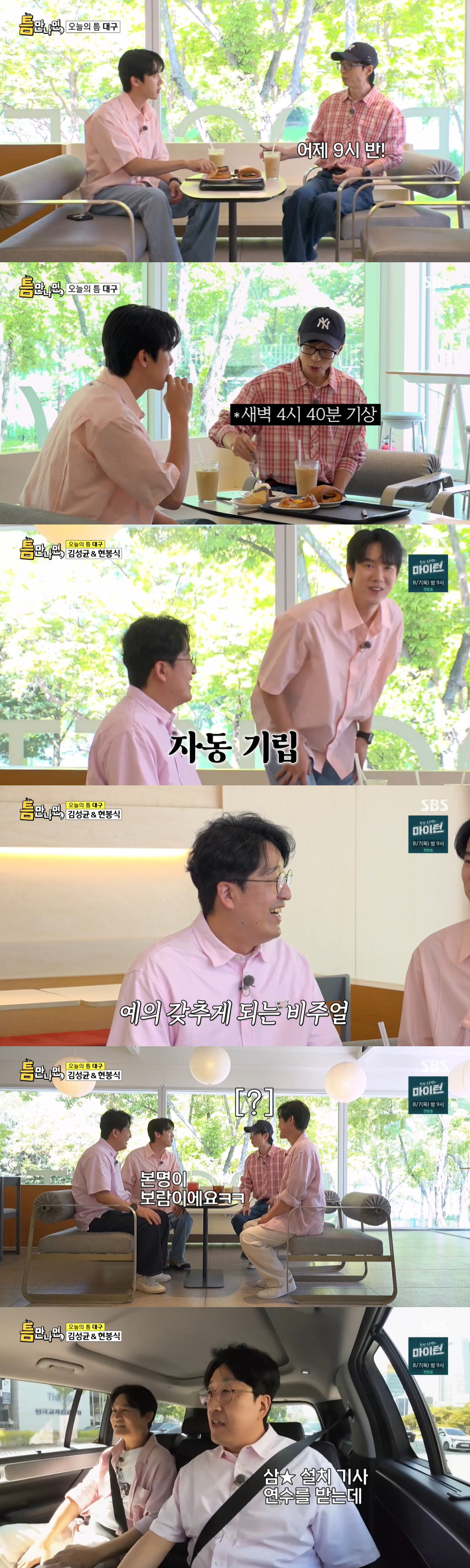 유재석, 늦잠은 금물 "매일 새벽 4시 40분 기상, 노력하면 돼" ('…