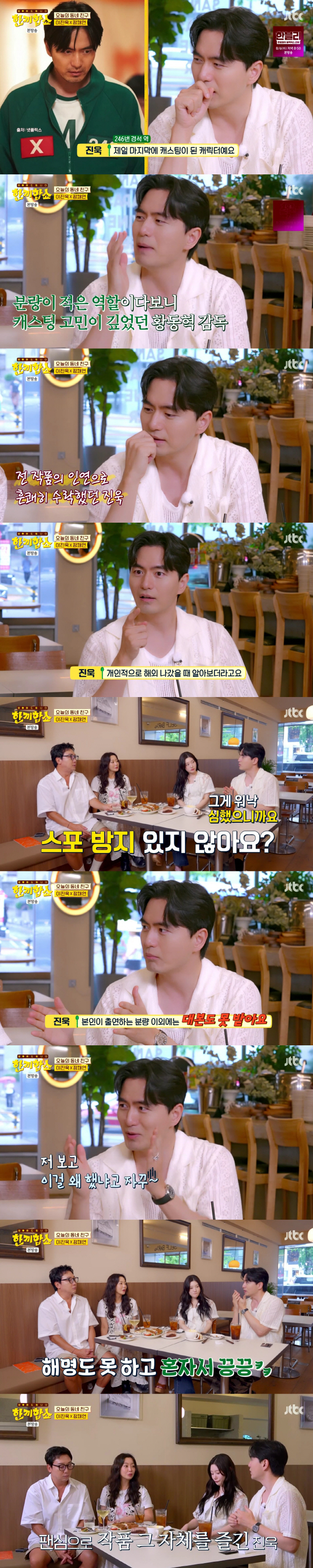 이진욱 "'오겜3' 적은 분량에 '왜 했냐' 반응도..스포 방지 탓 대본도 못 받아"(한끼합쇼)