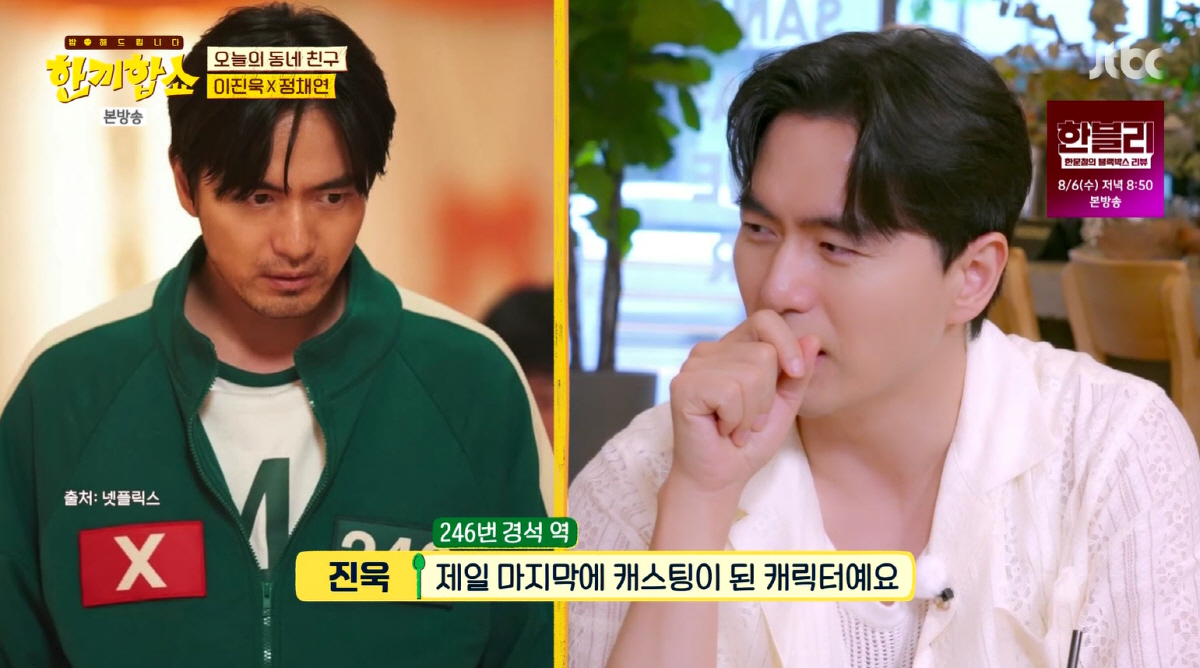 이진욱 "'오겜3' 적은 분량에 '왜 했냐' 반응도..스포 방지 탓 대본…