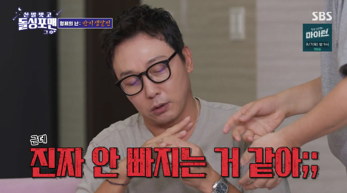 탁재훈, 김준호 '결혼반지' 강탈..."엇 안 빠진다"