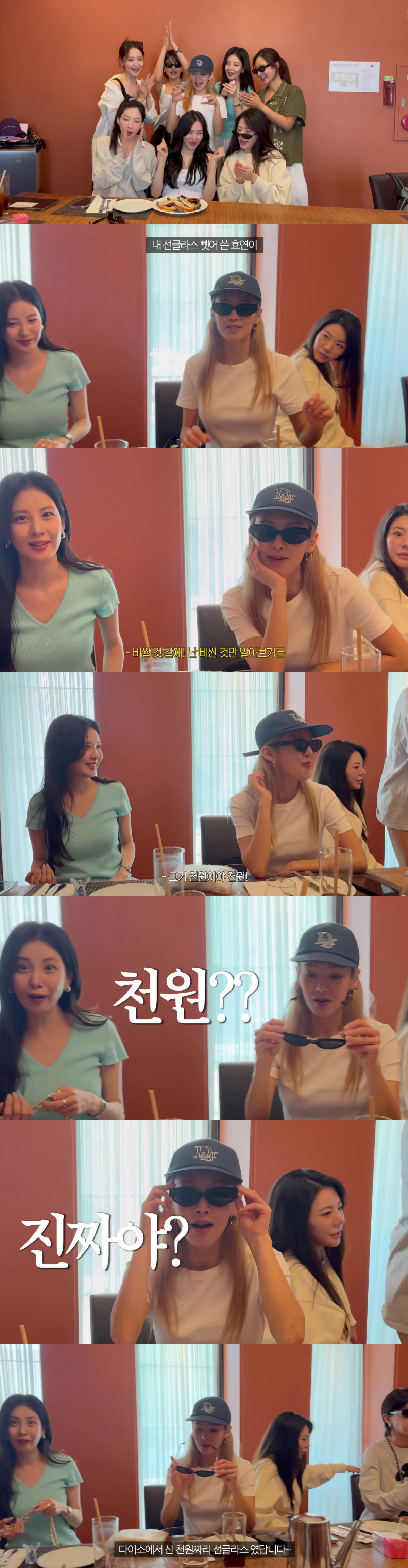 소녀시대 '18주년 모임'서 쓴 유리 선글라스, 천원짜리였다 "X이소 제…