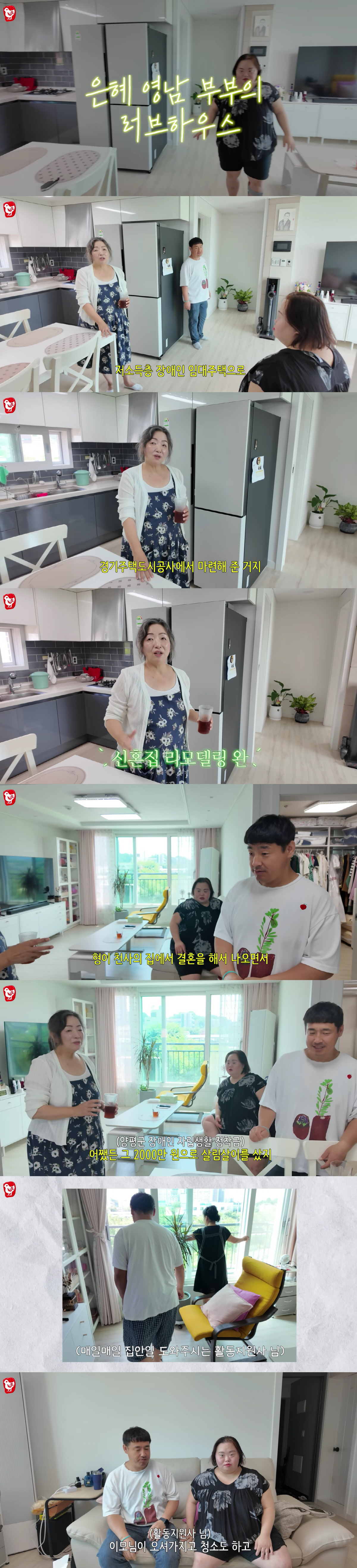 정은혜♥조영남, 저소득 장애인 임대주택 신혼집 리모델링.."2천만원 자립…
