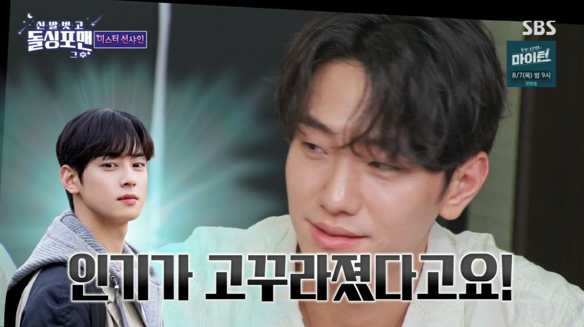 남윤수, '얼굴천재' 차은우 전학에 '인기 주춤'…"5명 동시 고백도 받…