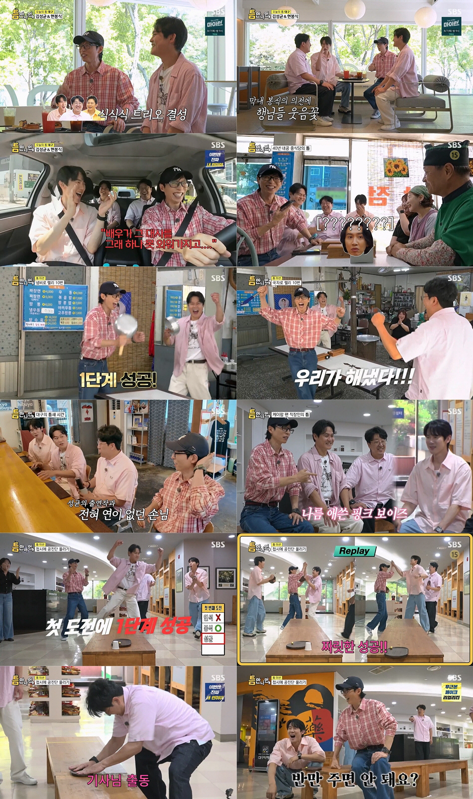 [SC리뷰] "동갑인데 자꾸 존댓말 해"…'84라인' 현봉식, 유연석에 …