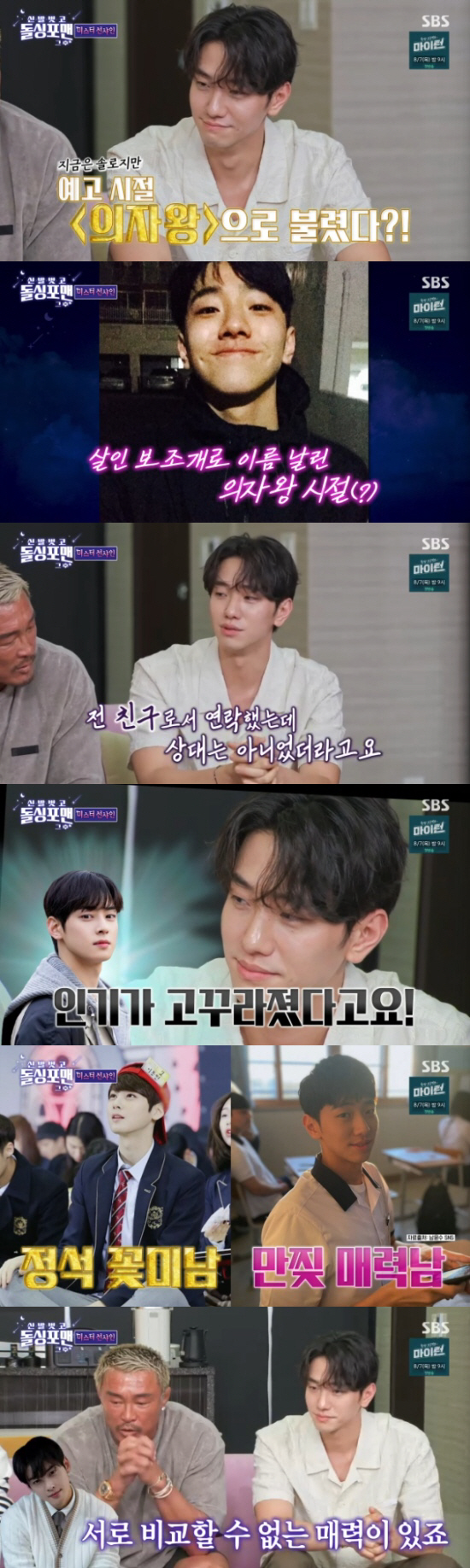 [SC리뷰] “여자 좋아해요”  남자 배우 7명과 키스한 남윤수, 추성훈 “게이 관심 없냐” 돌직구에 당황