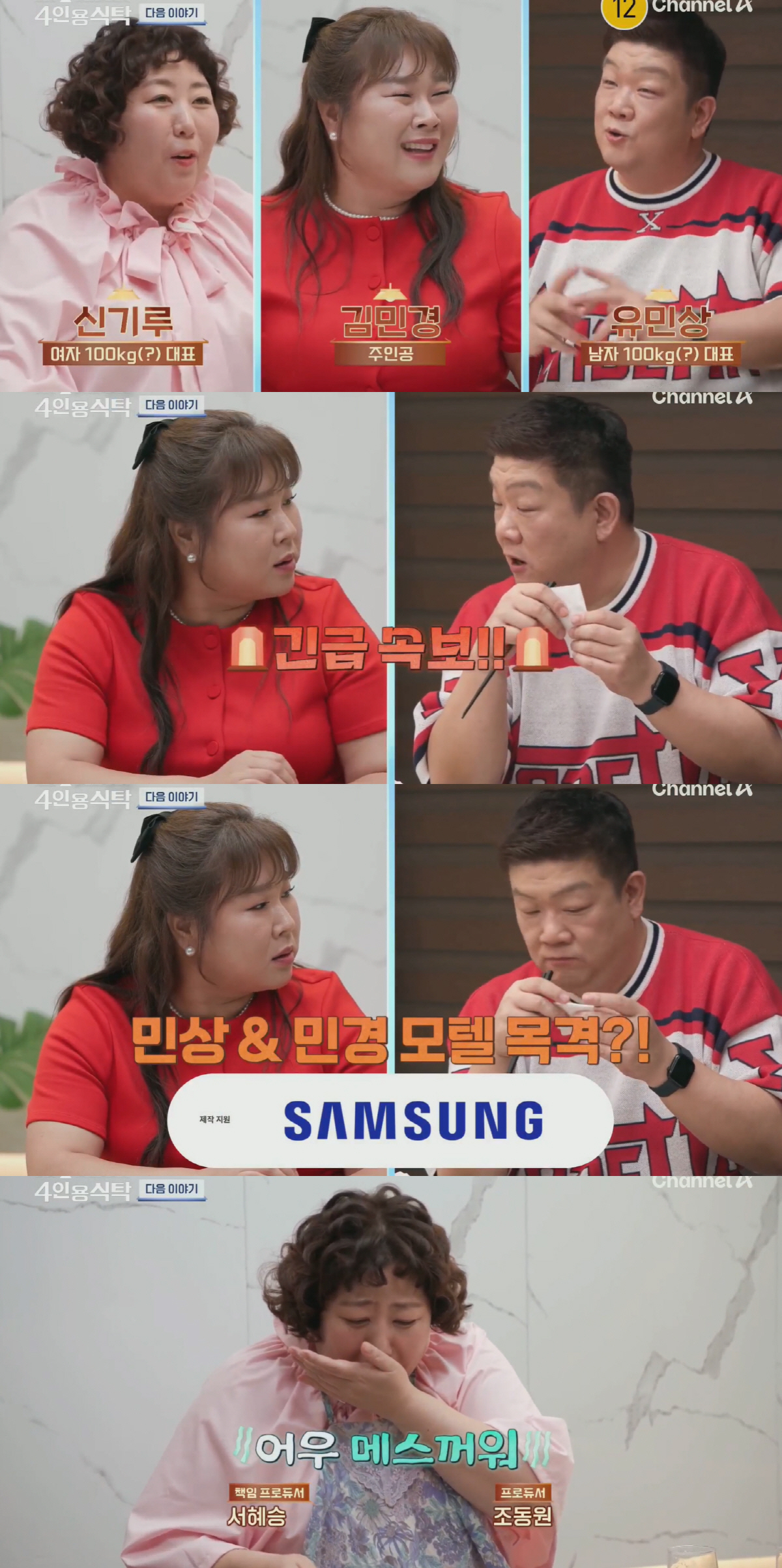 김민경·유민상, 모텔 목격담..긴급 속보