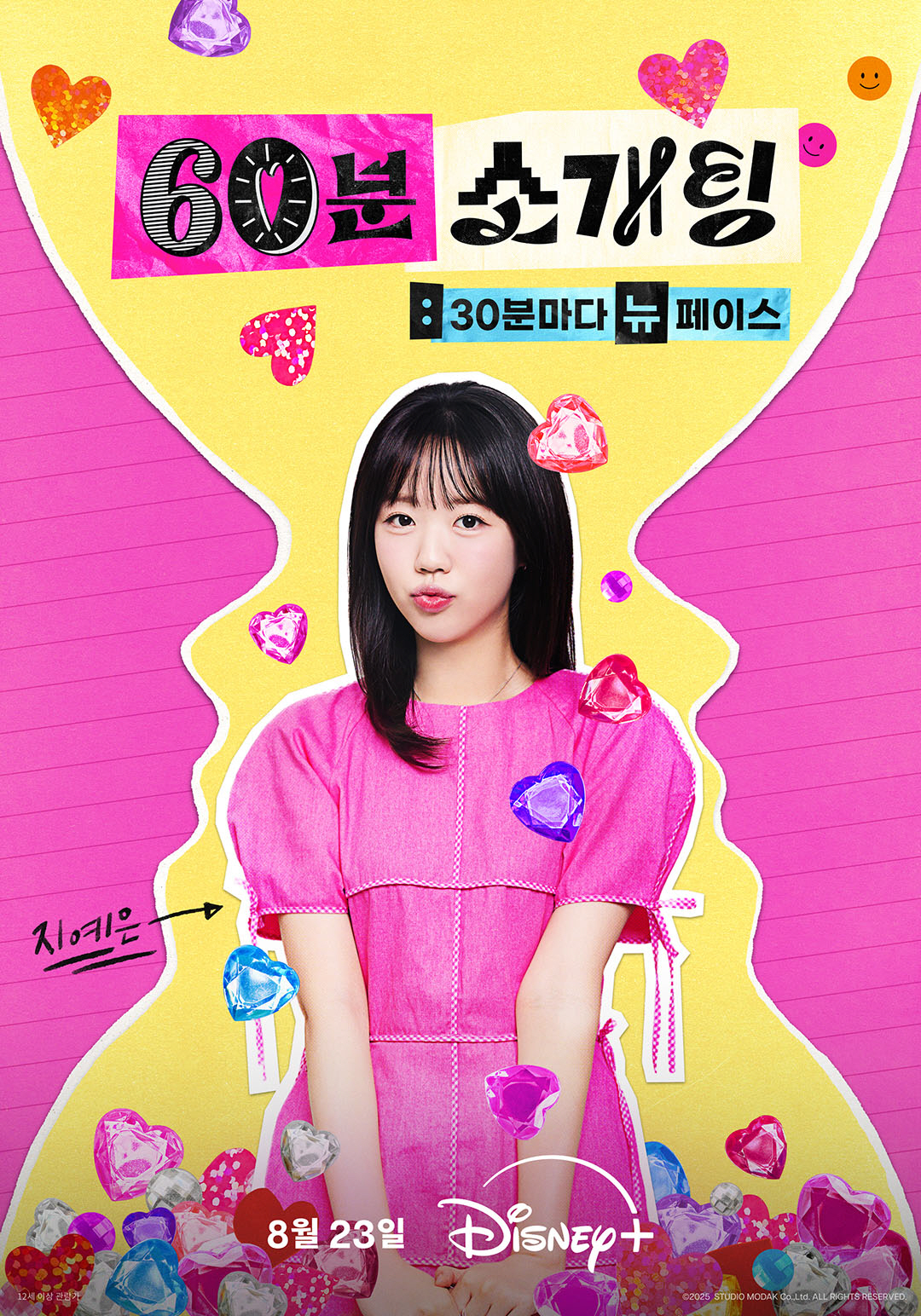 [공식] 넷플릭스 이어 디즈니+도 주간 예능 시대..지예은→유병재 내세운…