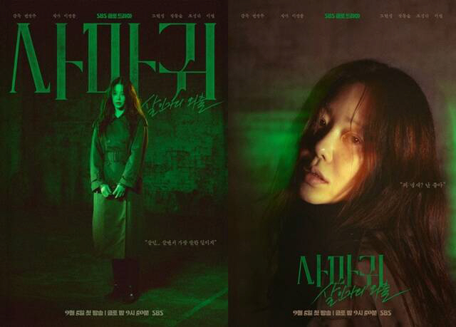 [공식] ‘사마귀’ 고현정, 묶인 손+무표정…소름 돋는 포스터 공개