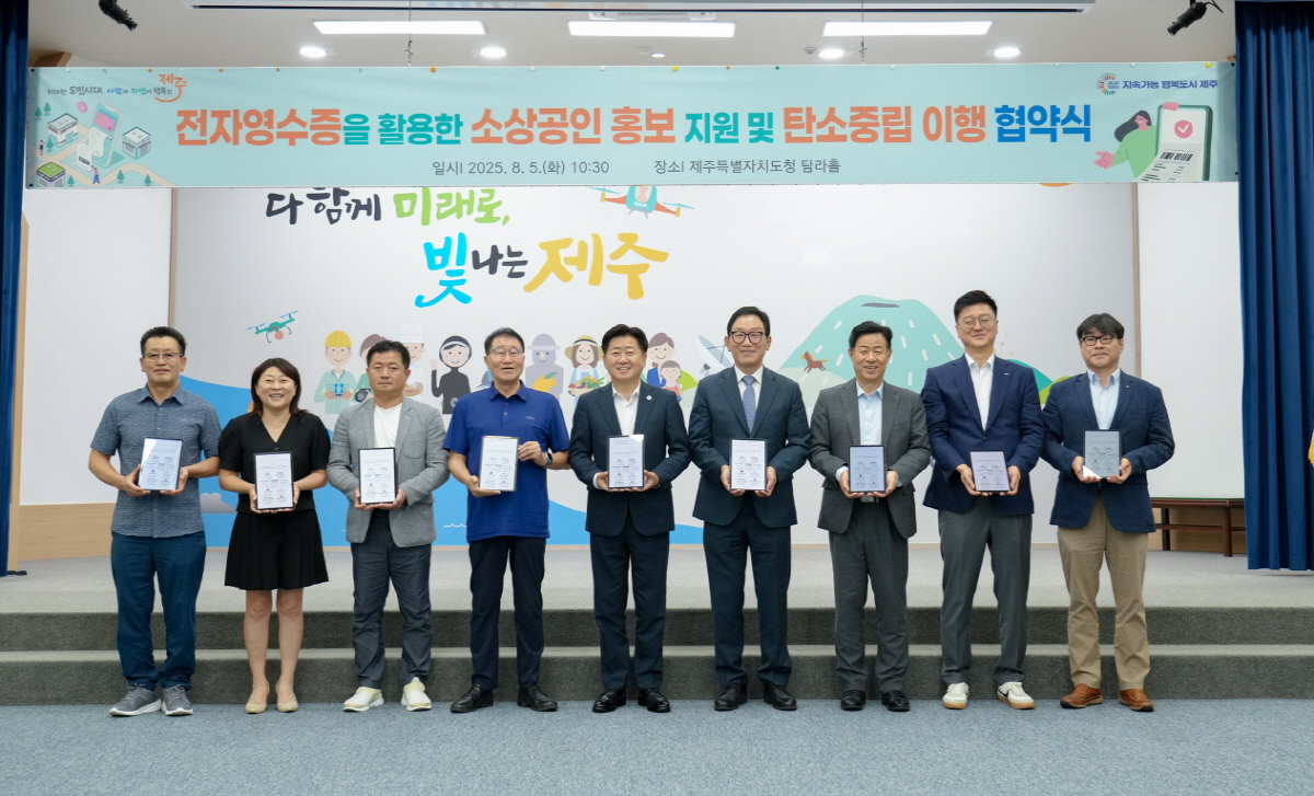 이디야커피-제주특별자치도, '전자영수증' 활용 MOU 체결